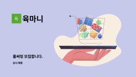 육마니 : 홀써빙 모집합니다. | 더팀스 홀써빙 모집합니다. by 육마니