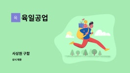 육일공업 : 사상원 구함 | 더팀스 사상원 구함 by 육일공업
