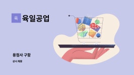 육일공업 : 용접사 구함 | 더팀스 용접사 구함 by 육일공업