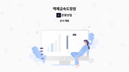 은광산업 : 액체금속도장원 | 더팀스 액체금속도장원 by 은광산업