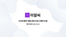 이알씨 : 소프트웨어 개발 관련 프로그래머 모집 | 더팀스 소프트웨어 개발 관련 프로그래머 모집 by 이알씨