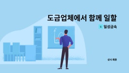 일성금속 : 도금업체에서 함께 일할 직원 모집합니다 | 더팀스 도금업체에서 함께 일할 직원 모집합니다 by 일성금속