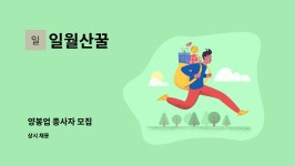 일월산꿀 : 양봉업 종사자 모집 | 더팀스 양봉업 종사자 모집 by 일월산꿀