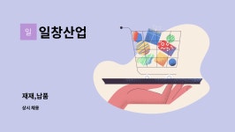 일창산업 : 재재,납품 | 더팀스 재재,납품 by 일창산업