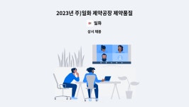 일화 : 2023년 주)일화 제약공장 제약품질보증담당 채용 공고(춘천) | 더팀스 2023년 주)일화 제약공장 제약품질보증담당 채용 공고(춘천) by 일화