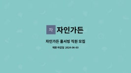 자인가든 : 자인가든 홀서빙 직원 모집 | 더팀스 자인가든 홀서빙 직원 모집 by 자인가든