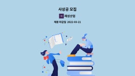 재성산업 : 사상공 모집 | 더팀스 사상공 모집 by 재성산업