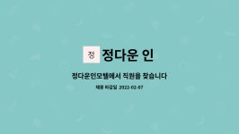 정다운 인 : 정다운인모텔에서 직원을 찾습니다 | 더팀스 정다운인모텔에서 직원을 찾습니다 by 정다운 인