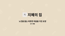 지혜의 집 시설 사진