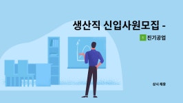 진기공업 : 생산직 신입사원모집 - 사상, 그라인딩업무(정규직) | 더팀스 생산직 신입사원모집 - 사상, 그라인딩업무(정규직) by 진기공업