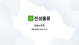 진성물류 : 단순노무직 | 더팀스 단순노무직 by 진성물류