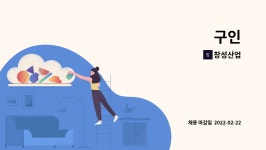 창성산업 : 구인 | 더팀스 구인 by 창성산업