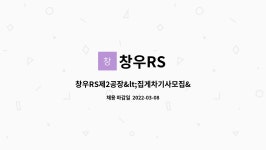 창우RS : 창우RS제2공장 | 더팀스 창우RS제2공장 by 창우RS
