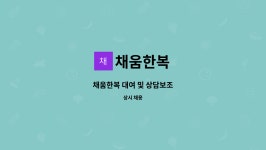 채움한복 : 채움한복 대여 및 상담보조 | 더팀스 채움한복 대여 및 상담보조 by 채움한복