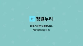 청원누리 : 배송기사분 모집합니다. | 더팀스 배송기사분 모집합니다. by 청원누리