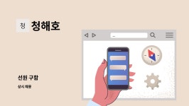 청해호 : 선원 구함 | 더팀스 선원 구함 by 청해호