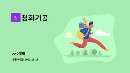 청화기공 : co2용접 | 더팀스 co2용접 by 청화기공