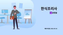 춘향골 : 한식조리사 | 더팀스 한식조리사 by 춘향골