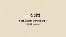 친정맘 : 친정맘(창원) 산후관리사 모집합니다. | 더팀스 친정맘(창원) 산후관리사 모집합니다. by 친정맘