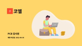 코엘 : PCB 검사원 | 더팀스 PCB 검사원 by 코엘