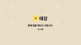 태강 : 함께 일할 재단사 구합니다. | 더팀스 함께 일할 재단사 구합니다. by 태강
