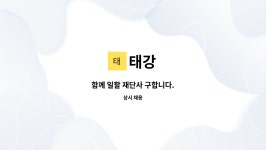 태강 : 함께 일할 재단사 구합니다. | 더팀스 함께 일할 재단사 구합니다. by 태강
