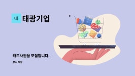 태광기업 : 캐드사원을 모집합니다. | 더팀스 캐드사원을 모집합니다. by 태광기업