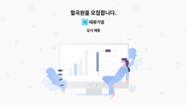 태광기업 : 절곡원을 모집합니다. | 더팀스 절곡원을 모집합니다. by 태광기업