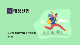 태성산업 : 고무 및 실리콘제품 생산보조직 | 더팀스 고무 및 실리콘제품 생산보조직 by 태성산업