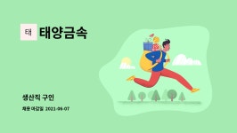 태양금속 : 생산직 구인 | 더팀스 생산직 구인 by 태양금속