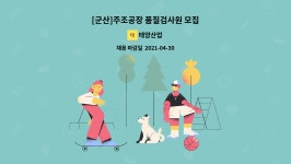 태양산업 : [군산]주조공장 품질검사원 모집 | 더팀스 [군산]주조공장 품질검사원 모집 by 태양산업