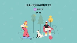 태용산업 : [태용산업]취부(제관)사 모집 | 더팀스 [태용산업]취부(제관)사 모집 by 태용산업