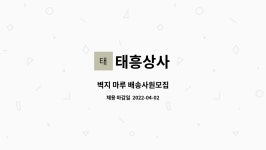 태흥상사 : 벽지 마루 배송사원모집 | 더팀스 벽지 마루 배송사원모집 by 태흥상사