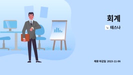 테스나 : 회계 | 더팀스 회계 by 테스나