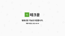 태윤테크 | 테크윤 : 범용선반 기능공 모집합니다. | 더팀스 범용선반 기능공 모집합니다. by 테크윤