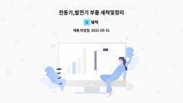 템텍 : 전동기,발전기 부품 세척및정리 | 더팀스 전동기,발전기 부품 세척및정리 by 템텍