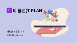 티 플랜(T PLAN) : 용접원 모집합니다. | 더팀스 용접원 모집합니다. by 티 플랜(T PLAN)
