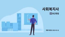 포근한집 : 사회복지사 | 더팀스 사회복지사 by 포근한집