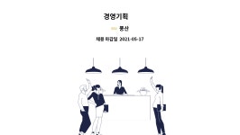 풍산 : 경영기획 外 | 더팀스 경영기획 外 by 풍산