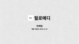 필로메디 : 마케팅 | 더팀스 마케팅 by 필로메디