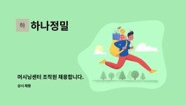 하나정밀 : 머시닝센터 조작원 채용합니다. | 더팀스 머시닝센터 조작원 채용합니다. by 하나정밀