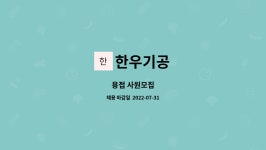 한우기공 : 용접 사원모집 | 더팀스 용접 사원모집 by 한우기공