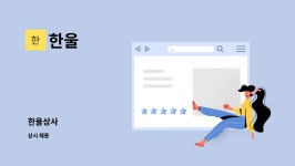 한울 : 한울상사 | 더팀스 한울상사 by 한울