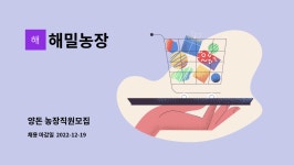해밀농장 : 양돈 농장직원모집 | 더팀스 양돈 농장직원모집 by 해밀농장