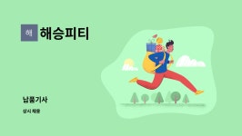 해승피티 : 납품기사 | 더팀스 납품기사 by 해승피티
