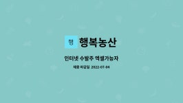 행복농산 : 인터넷 수발주 엑셀가능자 | 더팀스 인터넷 수발주 엑셀가능자 by 행복농산