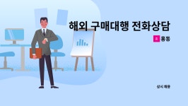 홍동 : 해외 구매대행 전화상담 게시판상담 고객센터 | 더팀스 해외 구매대행 전화상담 게시판상담 고객센터 by 홍동