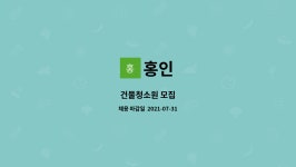 홍인 : 건물청소원 모집 | 더팀스 건물청소원 모집 by 홍인