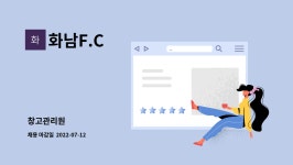 화남F.C : 창고관리원 | 더팀스 창고관리원 by 화남F.C