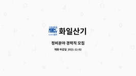 화일산기 : 정비분야 경력직 모집 | 더팀스 정비분야 경력직 모집 by 화일산기